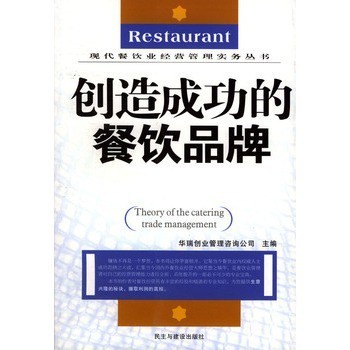 創(chuàng)造成功的餐飲品牌 華瑞創(chuàng)業(yè)管理咨詢公司的專業(yè)路徑