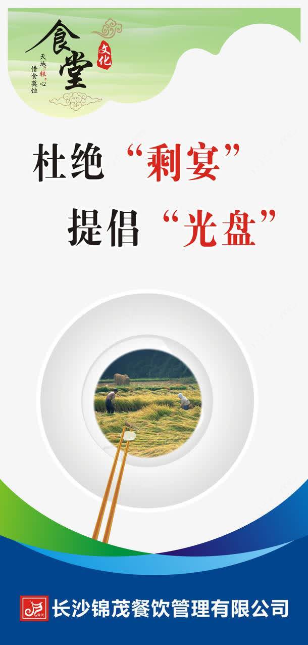 杜絕浪費標語免摳PNG素材 酒店管理的環(huán)保實踐利器