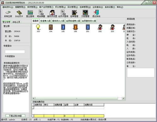 迅馳酒店客房管理系統(tǒng)電腦端官方2020最新版免費(fèi)下載與酒店管理效率提升