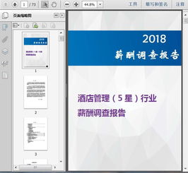 2018年五星級酒店與餐飲管理行業薪酬調查報告 解析薪酬趨勢與人力資源策略