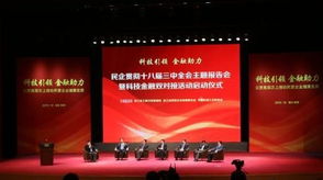 浙江啟動民企科技金融雙對接工程，副省長與金融專家共謀發(fā)展新路徑