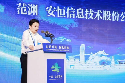 浙江技術(shù)西進，226.5億資本注入晉城，助力中部崛起新篇章